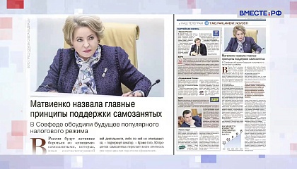 «Парламентская газета». Обзор номера 20 февраля 2026 года