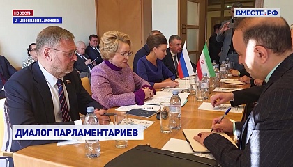 Отношения России и Ирана развиваются в духе стратегического партнерства, заявила Матвиенко