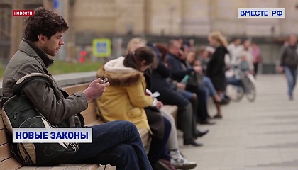 Новые законы: от международных отношений до бытовых вопросов