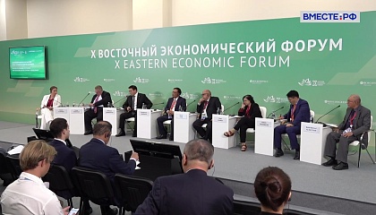 ВЭФ-2025. Большое Евразийское партнерство: новые парадигмы развития континента