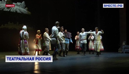 РЕПОРТАЖ: Театральная Россия