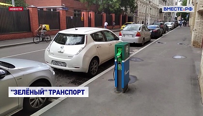 В РФ нужно продвигать экологичный транспорт, считает сенатор Шейкин