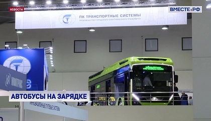 РЕПОРТАЖ: Новинки электротранспорта на выставке в Москве
