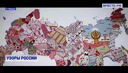 Вышитую вручную карту России презентовали в Чувашии