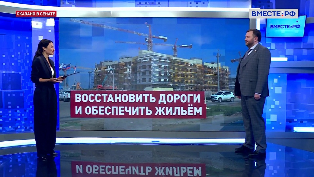 Сказано в Сенате. Дмитрий Ворона. Развитие воссоединенных регионов России