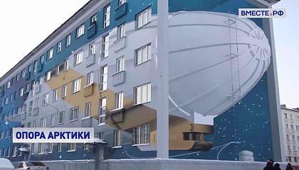 В Арктической зоне увеличилось число опорных населенных пунктов