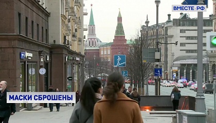 В Москве с 15 марта отменяется масочный режим
