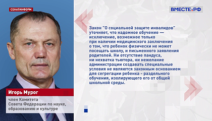 Требование перевести ребенка-инвалида на домашнее обучение законно только по медицинским показаниям, напомнили в СФ