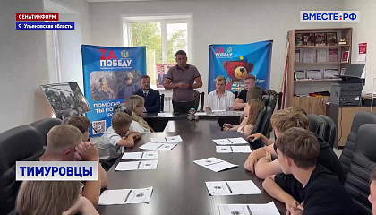 В Ульяновской области появилось молодежное движение «Тимуровцы»