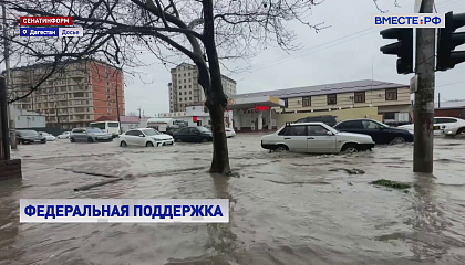 Дагестан получит еще 500 млн рублей на помощь пострадавшим от наводнения – общая поддержка превысила 12 млрд