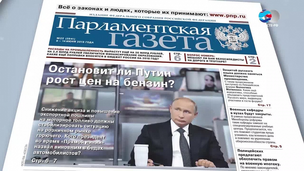 Собрание законодательства газета. Парламентская газета. Опубликование в «парламентской газете». Парламентская газета логотип PNG. Реклама в парламентской газете.