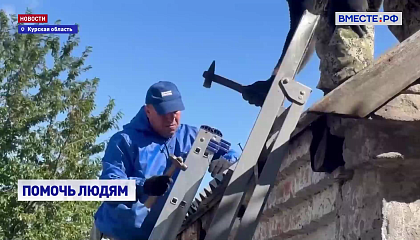 Волонтеры помогают курянам справиться с последствиями украинских обстрелов