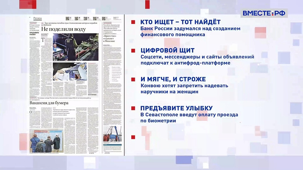 Обзор «Российской газеты». Выпуск 13 октября 2025 года
