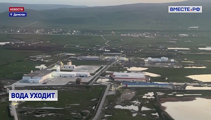 Дагестан приходит в себя после крупнейшего за последние 100 лет наводнения