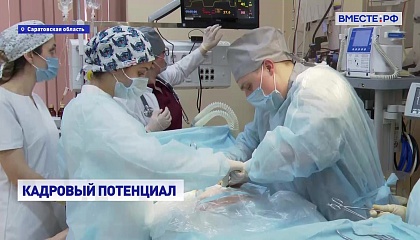 Саратовская область решает проблему кадров в здравоохранении за счет целевого набора