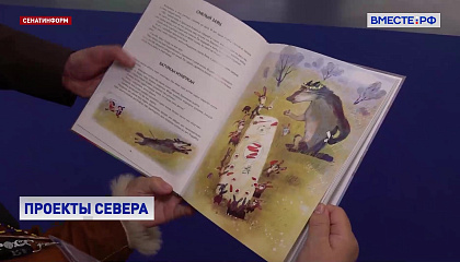 На Форуме женщин Севера представили сборник сказок и обсудили поддержку коренных народов