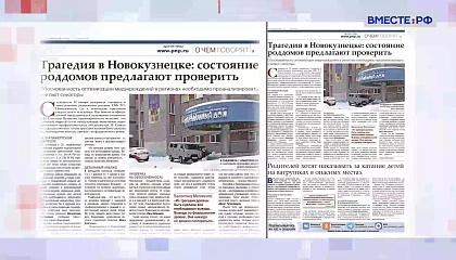 «Парламентская газета». Обзор номера 16 января 2026 года