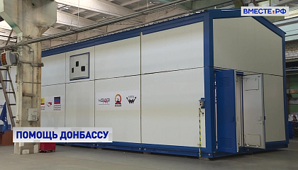 Донбассу помогают наладить собственное производство электроподстанций