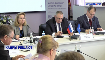 В Москве обсудили, как обеспечить сферу интеллектуальной собственности кадрами