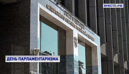 Матвиенко отметила особую роль парламентской дипломатии в условиях глобальной нестабильности