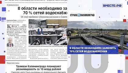 Региональная пресса. Выпуск 10 марта 2026 года