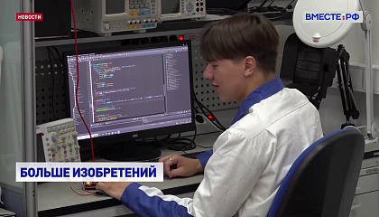 Университеты России нуждаются в новой системе поддержки изобретательской деятельности