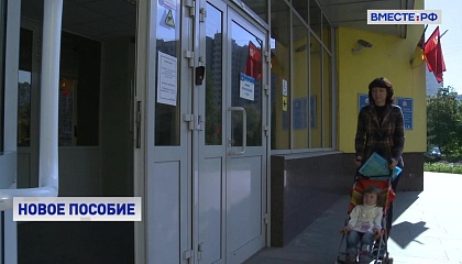 В России со следующего года введут универсальное пособие для семей с низкими доходами