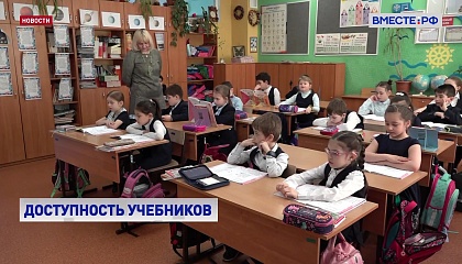 Учебники несут не только образовательную, но и воспитательную функцию, считают в СФ