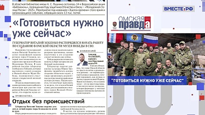 Региональная пресса. Выпуск 3 июня 2025 года 