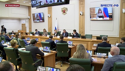 Заседание Совета по вопросам жилищного строительства и содействия развитию жилищно-коммунального комплекса при СФ - 18 апреля 2024 года