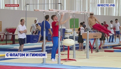 Международная Федерация гимнастики допустила российских спортсменов до соревнований с флагом и гимном