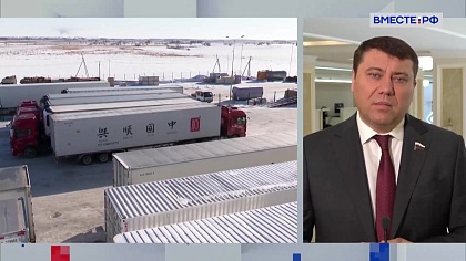 Сказано в Сенате. Иван Абрамов. Приоритетные задачи по логистической обеспеченности внешней торговли