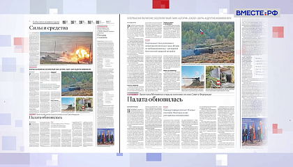 Обзор «Российской газеты». Выпуск 5 октября 2026 года 