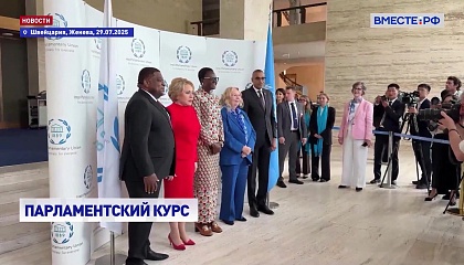 Мировое большинство поддерживает позицию РФ о недопустимости вмешательства во внутренние дела стран под видом гуманитарных интервенций, заявила Матвиенко