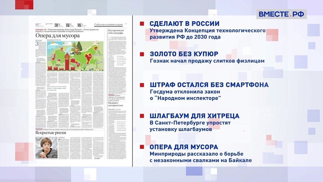 Обзор «Российской газеты». Выпуск 30 мая 2023 года