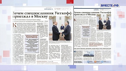 «Парламентская газета». Обзор номера 8 августа 2025 года 