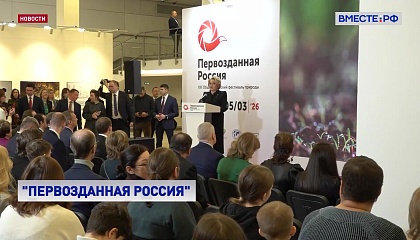 Валентина Матвиенко открыла фестиваль «Первозданная Россия»