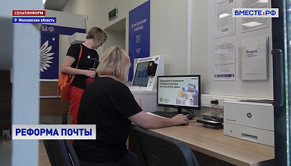 «Почта России» начала цифровую модернизацию