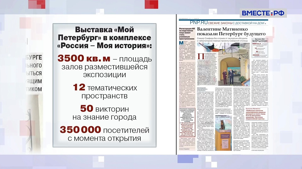 «Парламентская газета». Обзор номера 6 сентября 2024 года