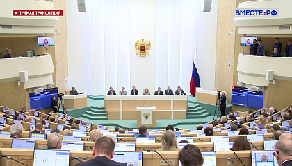 609-е пленарное заседание Совета Федерации