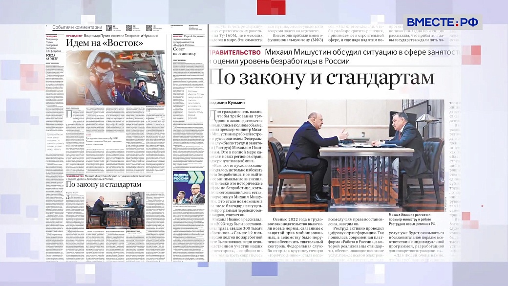 Обзор «Российской газеты». Выпуск 26 февраля 2024 года