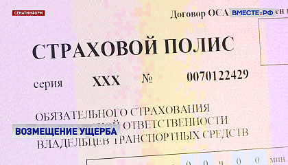 Вице-спикер СФ Журавлев считает, что нужно увеличить лимит выплат по ОСАГО до 1 млн рублей