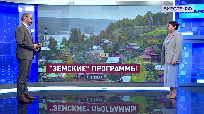 Сказано в Сенате. Елена Перминова. Реализация «земских» программ в регионах