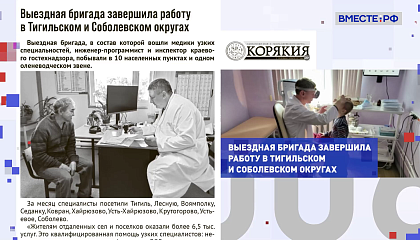 Региональная пресса. Выпуск 7 августа 2025 года