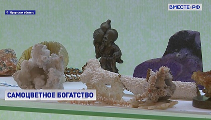 РЕПОРТАЖ: Добыча минералов в Иркутской области