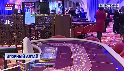 В Республике Алтай может появиться шестая по счету игорная зона в России