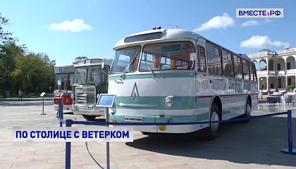 «Мосгортрансу» исполнилось 68 лет