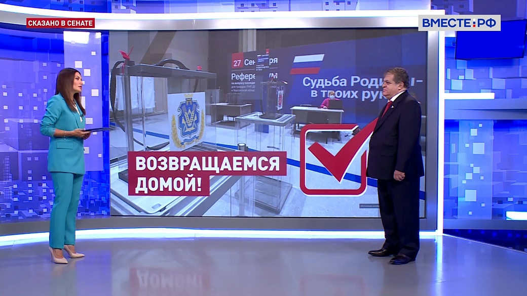 Сказано в Сенате. Владимир Джабаров. Итоги референдумов в Донбассе