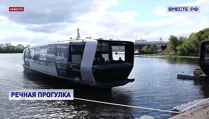 По Москве-реке начнут курсировать современные электрические катера