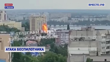 Инцидент с падением беспилотника в Воронеже: очередная атака Украины